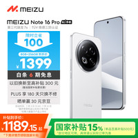 魅族 MEIZU Note 16 Pro AI手机 8GB+256GB 流云白 第三代骁龙7s 144Hz 1.5K护眼屏 享国补15% 价保618