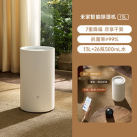 米家 MIJIA 智能除湿机13L
