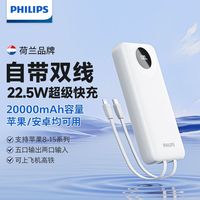 百亿补贴：飞利浦 自带双线】飞利浦充电宝20000毫安大容量快充移动电源