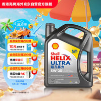PLUS会员：壳牌 Helix Ultra系列 超凡灰喜力 5W-30 SP级 全合成机油 4L 港版