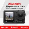 大疆 DJI Osmo Action 4 标准版
