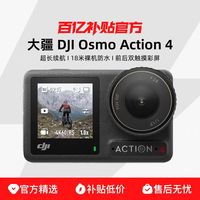 大疆 DJI Osmo Action 4 标准版