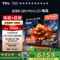 TCL 85Q9K 包安装版85英寸 QD-Mini LED电视
