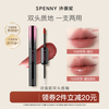 诗佩妮 Spenny 双头唇釉镜面水光嘟嘟唇泥不易沾杯口红学生平价亚裔妆容
