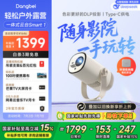 当贝 Smart1 智能投影仪