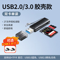 绿联 读卡器相机sd卡tf二合一usb3.0高速ccd转换器行车记录仪内存储存卡适用iPhone15/16typec手机otg电脑