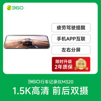 360 M系列 M320 行车记录仪