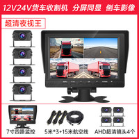 路顺通 货车360全景行车记录仪CarPlay手机互联MP5盲区四路预警监控影像