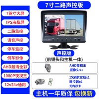 凌度 C-200升级版 货车行车记录仪 7寸前后双录声控1080P夜视倒车影像