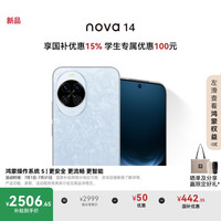 华为 HUAWEI nova 14 手机 512GB 冰晶蓝