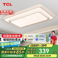 TCL 照明 led客厅吸顶灯灯具现代轻奢高显指卧室灯 星钻130W三段调色