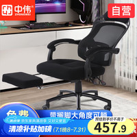 中伟 电脑椅午休椅办公椅子人体工学椅家用转椅网椅休闲椅可躺椅带搁脚