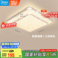 美的 LED吸顶灯轻奢客厅大灯满天星水晶灯饰
