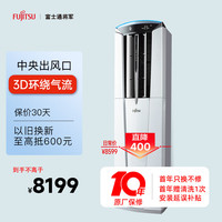 富士通 AGQG25LUCC 三级能效 立柜式空调 3匹