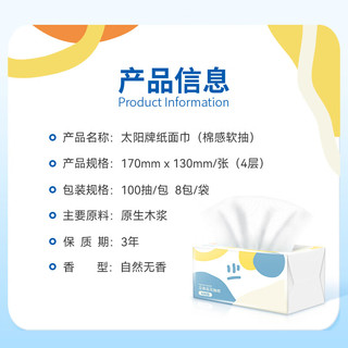 太阳 4层100抽*24包 抽纸
