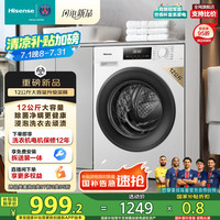 海信 Hisense 滚筒洗衣机全自动12公斤超大容量 1.15高洗净比智能洗一级能效 WF120A1Q