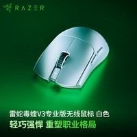 雷蛇 毒蝰V3专业版 Sentinels战队 电竞轻量化 右手对称 无线游戏鼠标 csgo 无畏契约 毒蝰v3pro 毒蝰v3pro 白色