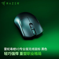 雷蛇 毒蝰V3专业版 Sentinels战队 电竞轻量化 右手对称 无线游戏鼠标 csgo 无畏契约 毒蝰v3pro 毒蝰v3pro 黑色