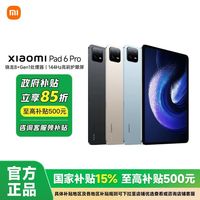 百亿补贴：小米 Xiaomi 平板6Pro 11英寸 骁龙8+强芯 144Hz高刷12+256