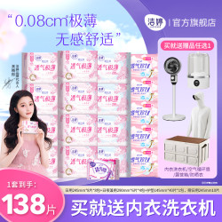 【下单送内衣洗衣机】洁婷樱花国产卫生巾姨妈日用夜用护垫组合