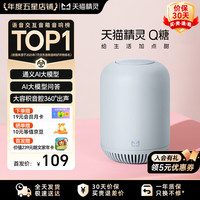 天猫精灵 Q糖智能音箱AI大模型连续对话 蓝牙音响高音质低音炮儿童早教故事闹钟 Q糖 海盐蓝