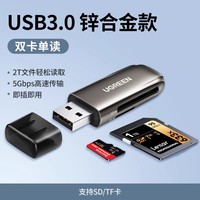 绿联 50541 SD/TF/CF/MS读卡器 四合一 四卡同读