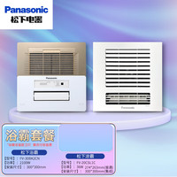 松下 Panasonic 气一体五合一卫生间换气暖风机凉霸套餐FV-30BK2C金凉霸