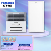 松下 Panasonic 合一卫生间换气暖风机套餐FV-30BKS2C银长灯30*60