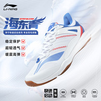 李宁(LI-NING)羽毛球鞋男女款海东青专业比赛训练防滑耐磨运动鞋 AYTU041-4标准白/宫蓝色 44 (280mm)