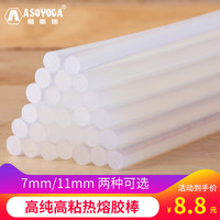 阿斯珈 ASOYOGA 热熔胶棒 7mm 透明 30根