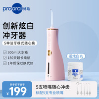 博皓 超声波电动冲牙器 F36 樱花粉