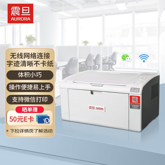 AURORA 震旦 AD228PW 黑白激光打印机 白色