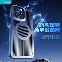 邦克仕 苹果13系列 冰甲散热壳