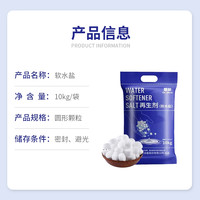 奔泰 Canature 开能奔泰软水盐10KG通用软水机专用树脂离子再生剂交换盐