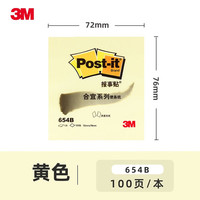 3M 合宜系列便条纸报事贴654B彩色便签本655B单词小本子656B重点备忘录657B记事本便利贴 654B黄色72
