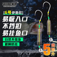 溪路客反离底双钩欧鲤钩反底钓组伊势尼钩反底子线双钩大浮力渔具 反离底双钩-伊势尼6号 升级五倍浮力【1付】