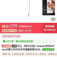 百亿补贴：华为 HUAWEI M-Pencil3第三代2023手写笔，支持星闪