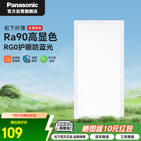 移动端、京东百亿补贴：松下 Panasonic NFV60611WE 厨房灯 LED集成吊顶灯 铝扣板灯 300x600 36W