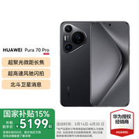 华为 HUAWEI Pura 70 Pro 手机 12GB+512GB 羽砂黑