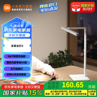 移动端、京东百亿补贴：米家 MIJIA 台灯2 MJTD06YL 护眼灯 Ra96-98