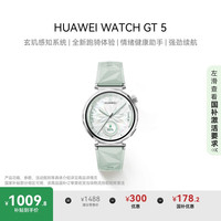 华为 HUAWEI WATCH GT5 智能手表 41mm 湖光青 氟橡胶表带