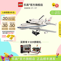 乐高 LEGO 10360 航天飞机运输机积木玩具