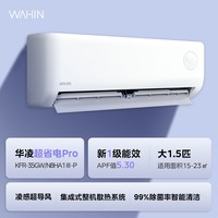 华凌 空调超省电系列挂机 大1匹/大1.5匹 新1级能效变频冷暖两用 壁挂式卧室  大1.5匹 一级能效 35HA1Ⅲ-P升级款