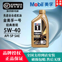 美孚 1号 5W-40 SP级 全合成机油 4L