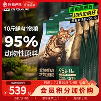 网易严选 网易天成 全价鲜肉烘焙猫粮 1.8kg*4包