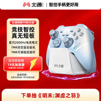 北通 鲲鹏40星闪无线游戏手柄阿修罗xbox手机switch电脑PC电视steam光轴按键扳机震动NS原神 极光蓝套装