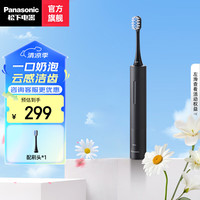 松下 Panasonic 电动牙刷奶泡刷 去渍护龈双效 科技滑屏解锁控制 可视化电量长久续航 EW-DC20-K黑