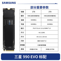 三星 SAMSUNG 990 PRO NVMe M.2 固态硬盘 2TB（PCI-E4.0）