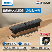 飞利浦 SPN6030B 嵌入式轨道插座 3位 无线自接2.5平方4000W 黑色