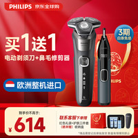 飞利浦 电动剃须刀蜂巢5系Pro+   S5887+飞利浦 电动鼻毛修剪器NT3600 双面切剃